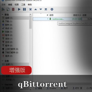 qBittorrent v4.3.6.10增强版