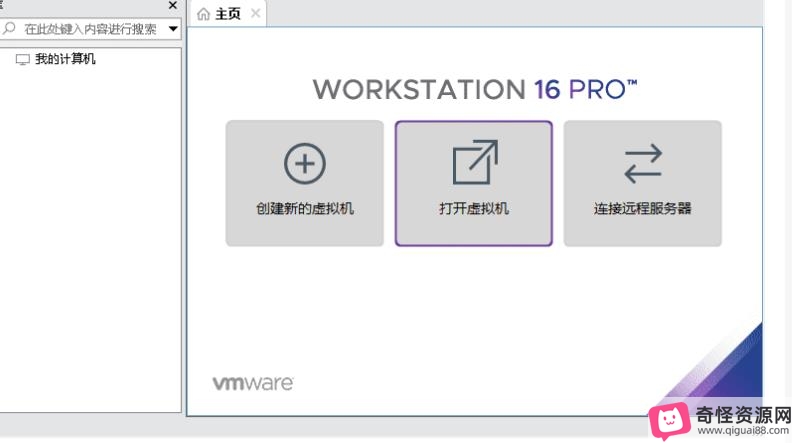 威睿虚拟机VMware+Workstation+PRO
