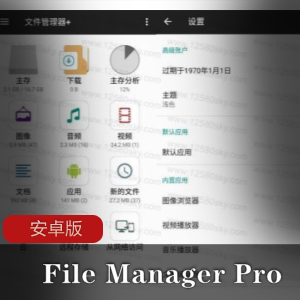 File Manager Pro+ 文件管理器+安卓版