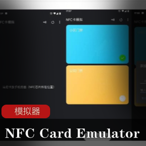 NFC Card Emulator模拟器