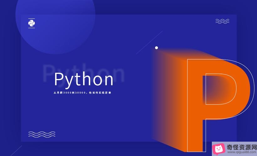 学习Python必备！2000元购买《Python小课》，80多小时视频，倍速播放、阿里云盘支持！