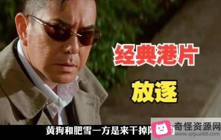 《杜琪峰系列黑帮港片：陆小凤的勇敢抗争》