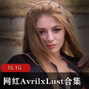 AvrilxLust的精彩之旅：勇敢追求梦想的网红模特
