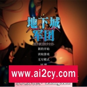 献给魔王的少女的肢体汉化版PC1.3GSLG/官方中文