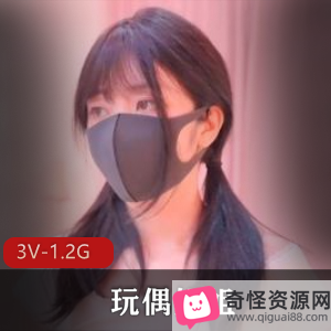 玩偶姐姐露脸自拍福利视频3V-1.2G，粉色回忆，27分钟