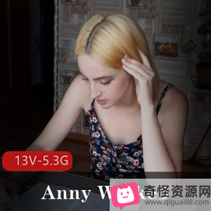AnnyWalke自由国稀有资源P站剧情玩家服装道具文件时长13V-5.3G