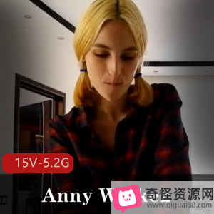 AnnyWalke自由国稀有资源15V-5.2G视频文件包含P站剧情玩家服装道具颜S进入