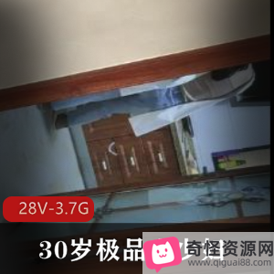 30岁清纯小shao+fu+zi+pai视频28部，每部3.7G，竖拼摄像头拍摄，致命YH资源