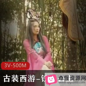 古装西游：猴哥大战牛魔王，3V-500M视频震撼上线