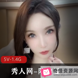 陈怡曼：高科技女神的剧情诱惑，5V，1.4G