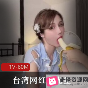 台湾网红辛尤里旗袍粉黛风下水作视频资源烧货香蕉打粑粑1V60M