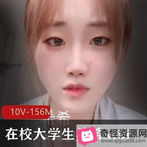 露脸宿舍游戏！希希xixi超嫩大学生新晋视频10个，总共156兆！