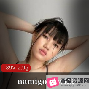 精选胖臀美女namigonewild2.9G视频资源