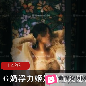 国人浮力姬G奶女神九九酱新作品合集，94V-1.42G视频尺度大