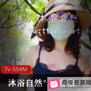 浮力姬沐浴自然°C公园展示大自然推特视频7v-554M