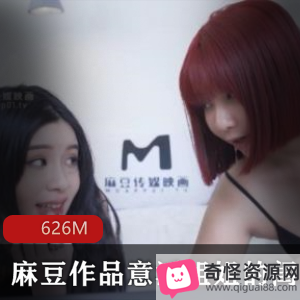 某传媒新作：思考姐姐的性感闺蜜，大花臂新人，观众市场需求，626M视频下载